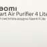 Воздухоочиститель Xiaomi Smart Air Purifier 4 Lite EU,  белый [bhr5274gl]